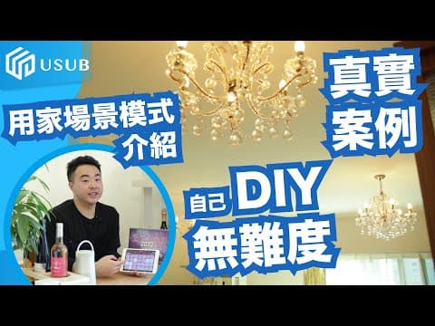 訂造彎曲智能窗簾路軌｜全屋 HomeKit 智能家居（香港上水真實案例）