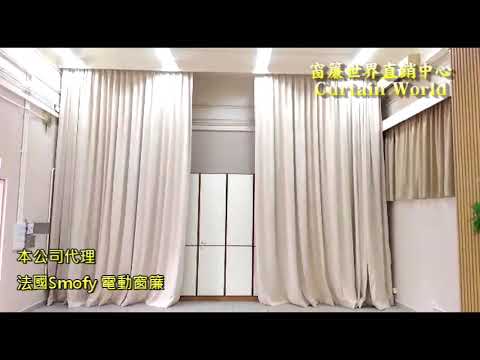 電動窗簾